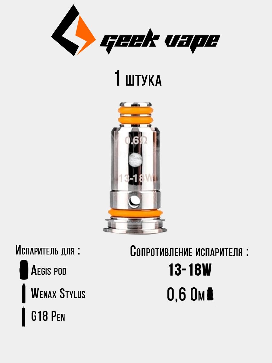 Испар на аегис. GEEKVAPE wenax c1 испаритель. Испаритель Geek Vape Aegis g Coil 0.6ohm. Geek Vape Stylus wenax испаритель GEEKVAPE. GEEKVAPE wenax Stylus pod испаритель.