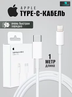 Кабель зарядки и передачи USB Type-C - Lightning 1m