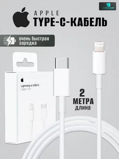 Кабель зарядки и передачи данных USB Type-C - Lightning 2m