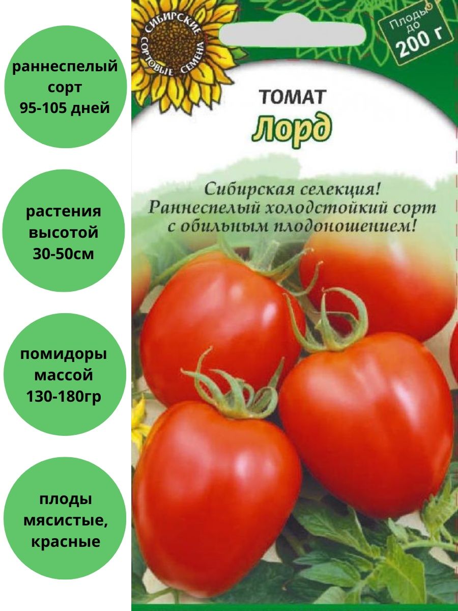 Семена сибирской селекции
