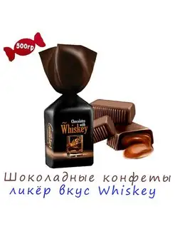 Шоколадные конфеты Liquor line с ликером вкуса виски 0,5 кг