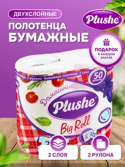 Бумажные полотенца в рулоне для кухни двухслойные 2 шт