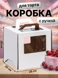 Коробка для торта