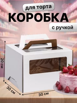 Коробка для торта