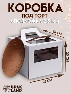 Коробка для торта с подложкой