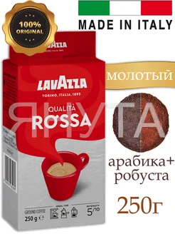 Кофе молотый Qualita Rossa 250г