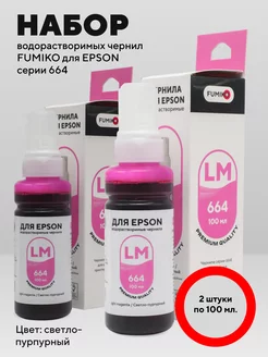 Чернила для принтера Epson по 100 мл 2 шт Light Magenta