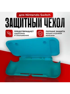 Чехол Nintendo Switch Lite, TNS-19216