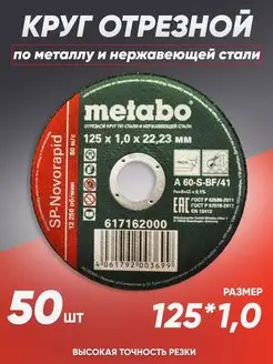 Диск отрезной по металлу 125