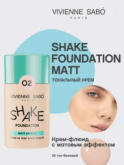 Тональный крем для лица матовый Shakefoundation тон 02