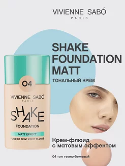 Тональный крем для лица матовый Shakefoundation тон 04