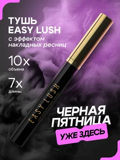 Тушь для ресниц черная суперобъем 7,8 г