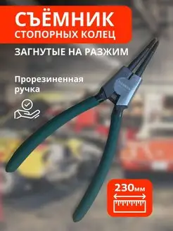 автомобильный инструмент съемник колец