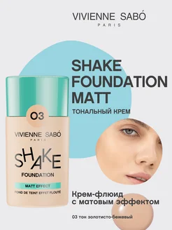 Тональный крем для лица матовый Shakefoundation тон 03