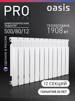 Биметаллический радиатор отопления PRO 500 80 12