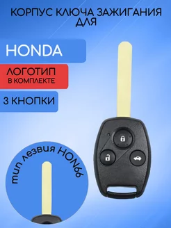 Корпус ключа для Honda Хонда