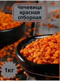 чечевица чечевица красная 1кг 2ru