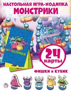 Настольная игра ходилка бродилка для детей Монстрики