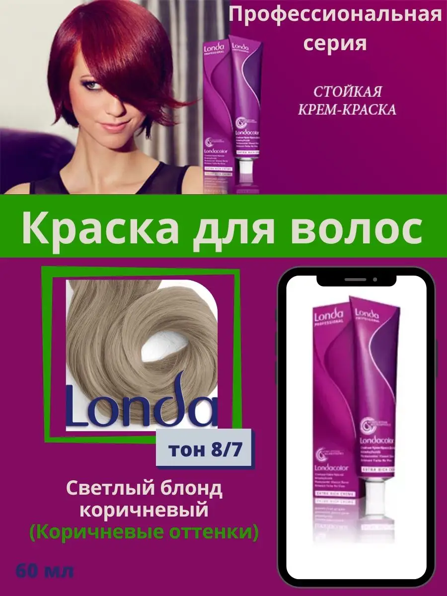 Краска для волос «Лонда»