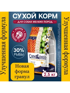 Корм для собак сухой с лососем 2,5 кг