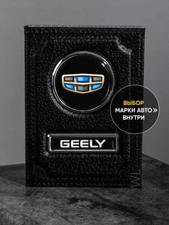 Обложка для автодокументов GEELY джили кожа