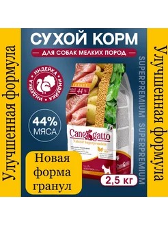 Сухой корм для собак с индейкой 2,5 кг