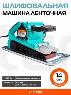 Ленточная шлифовальная машина BS8511U