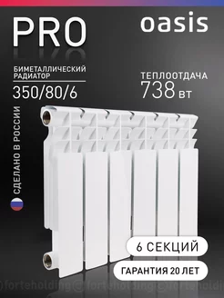 Биметаллический радиатор отопления PRO 350 80 6