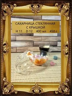 Сахарница конфетница стеклянная