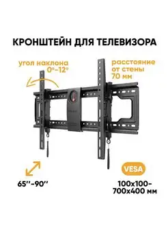 Кронштейн для телевизора наклонный 65-90 дюймов до 28 кг