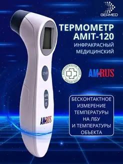 Термометр инфракрасный бесконтактный