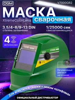 Маска для сварщика щиток защитный лицевой