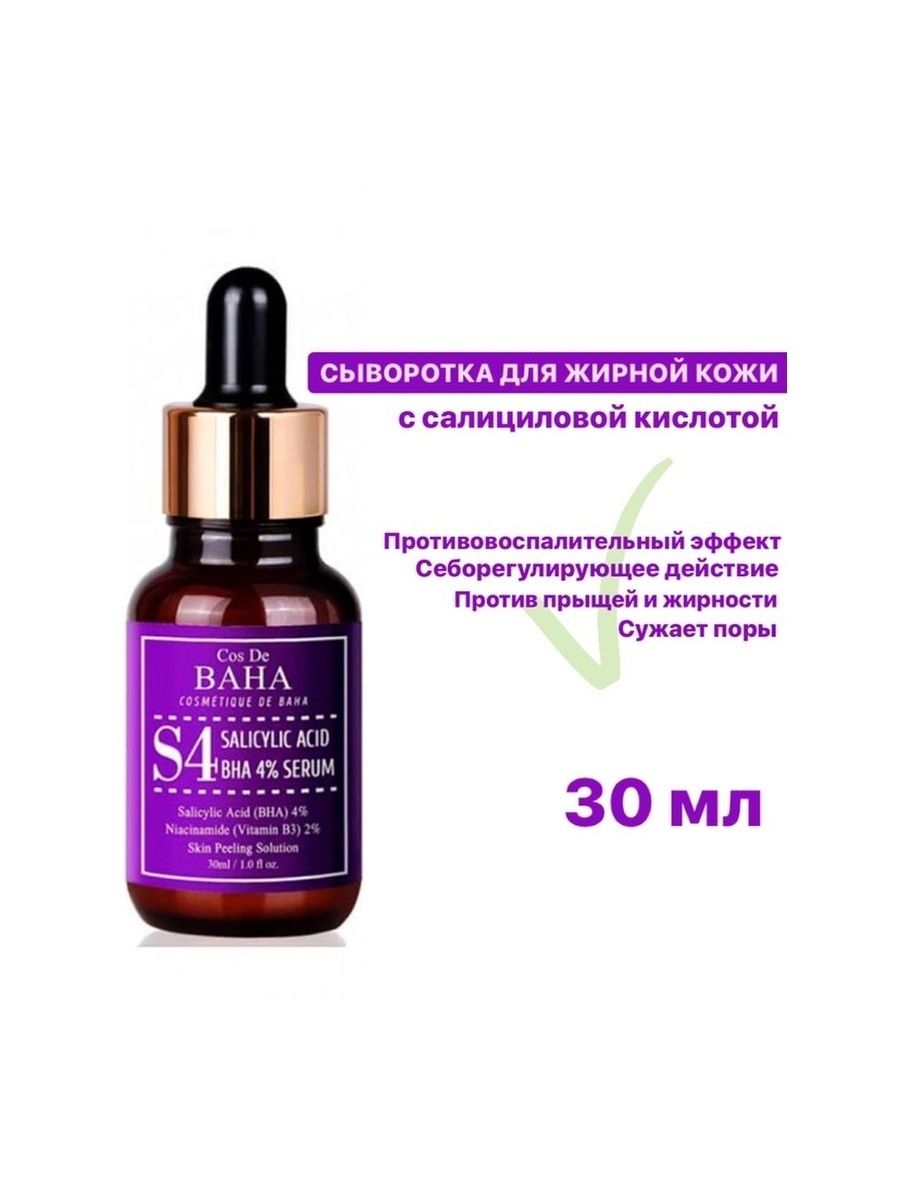 Cos de baha. Cos de Baha BHA Salicylic acid 4% Exfoliant Serum. Cos de Baha сыворотка с салициловой кислотой. Salicylic acid 4% Serum 30ml (s4). Сыворотка Salicylic acid 2 Serum.