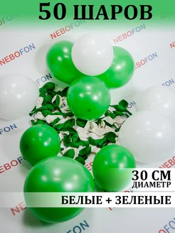 Воздушные шарики бело-зеленые 50 штук в наборе