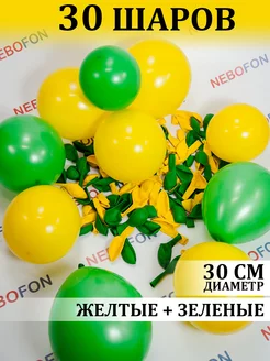 Воздушные шары желто-зеленые 30 штук