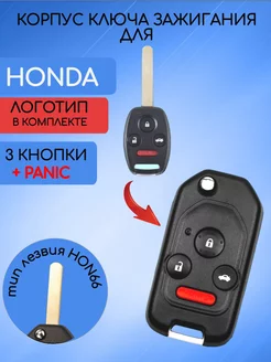 Корпус выкидного ключа для HONDA