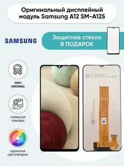 Оригинальный дисплей Samsung A12