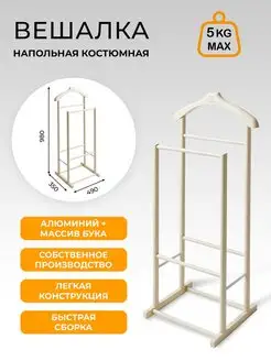 Вешалка костюмная В 30Н