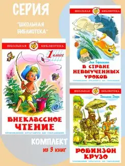 Внеклассное чтение 1 класс + 2 книги