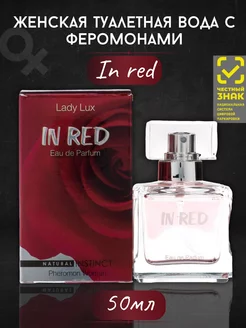 Парфюмерная вода Lady Lux "IN RED" 50 мл