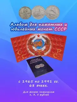 Альбом для монет СССР