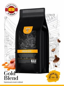 Кофе в зернах Gracias Gold 1 кг арабика