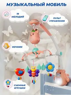 Музыкальный мобиль