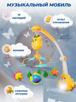 Мобиль с подвесными игрушками