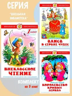 Внеклассное чтение 1 класс + 2 книги