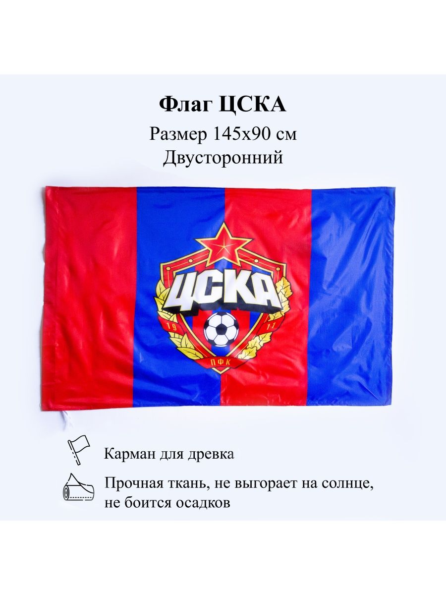 Флаг цска фото