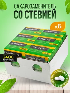 Стевия сахарозаменитель в таблетках, 6х400=2400шт