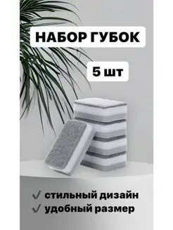 Губки для посуды 5 шт