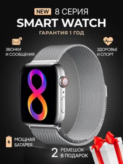 Смарт часы Smart Watch 8