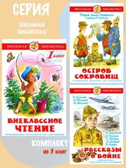 Внеклассное чтение 1 класс + 2 книги